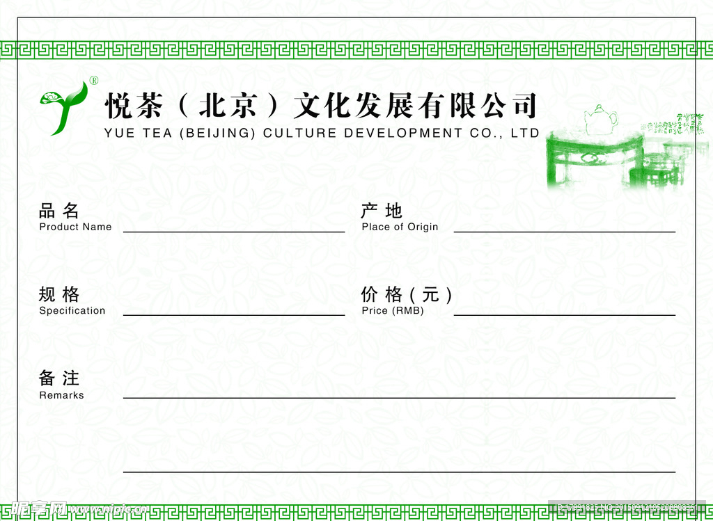 茶葉價簽