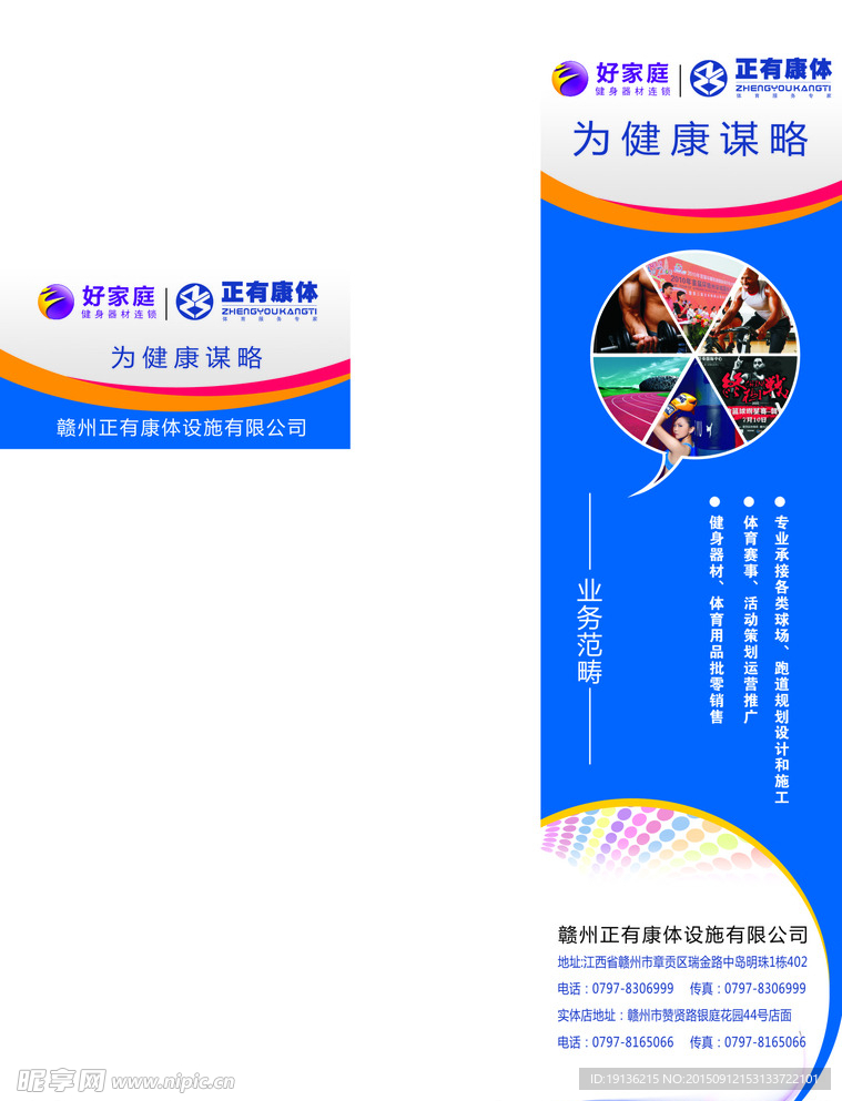 正有康體冰箱招貼