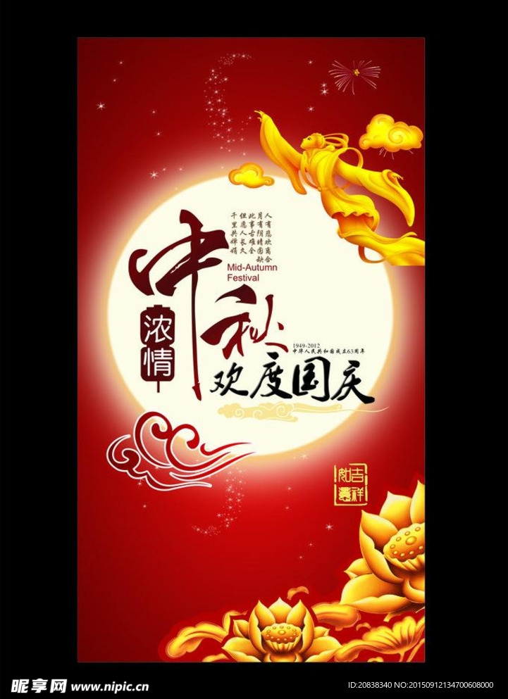 中秋國(guó)慶雙節(jié)同慶