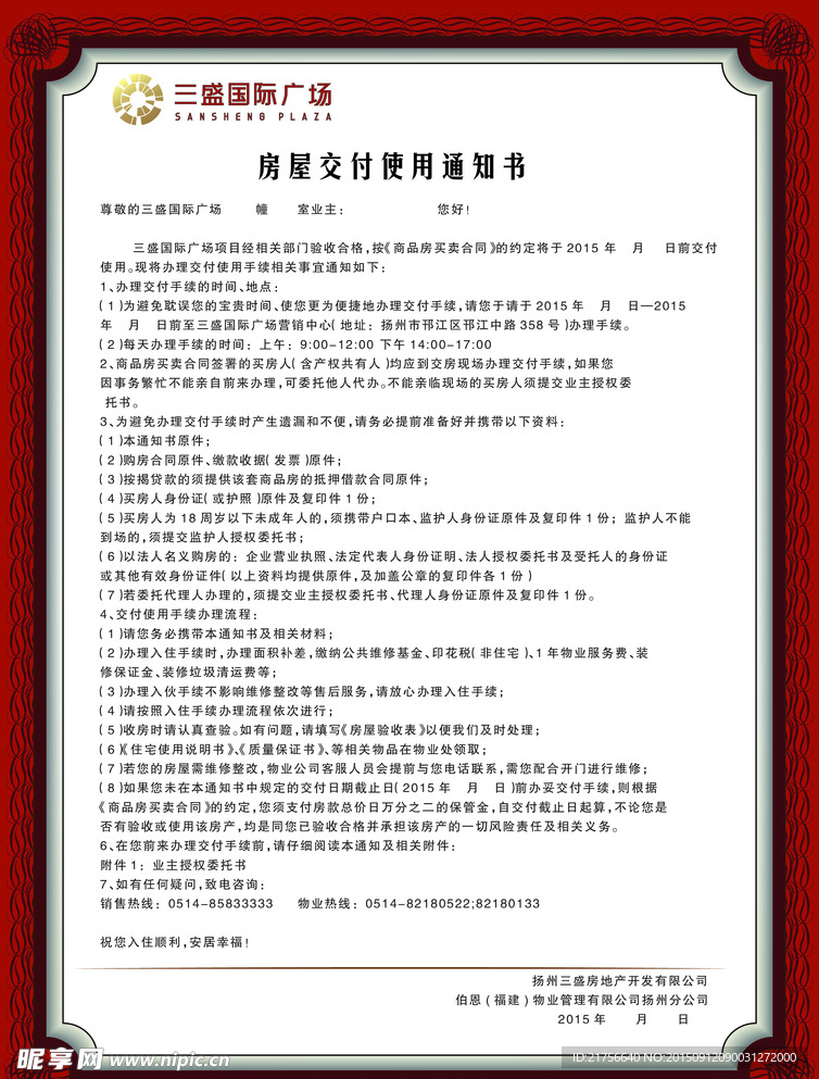 房地產(chǎn)通知書(shū)