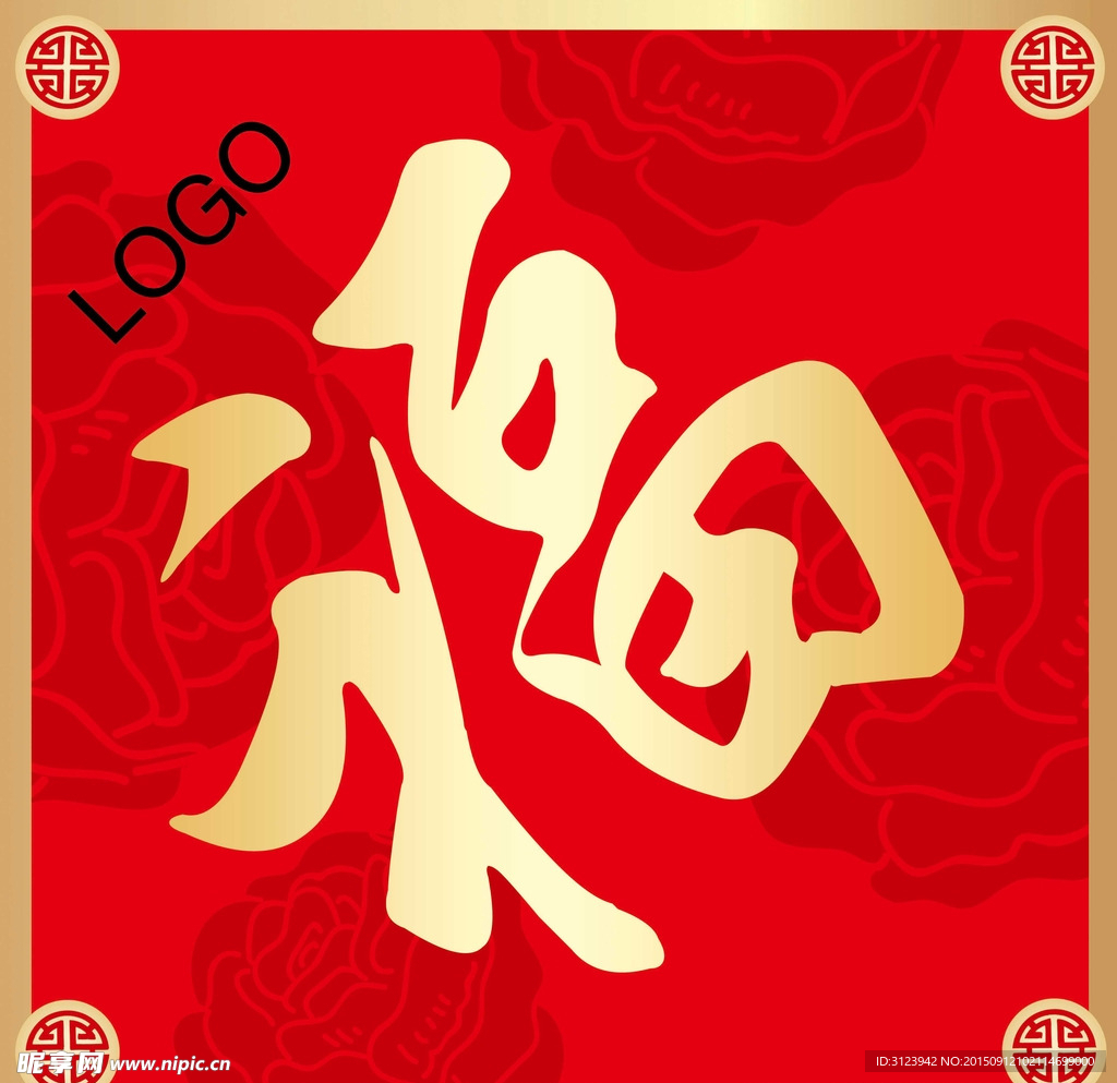 福字