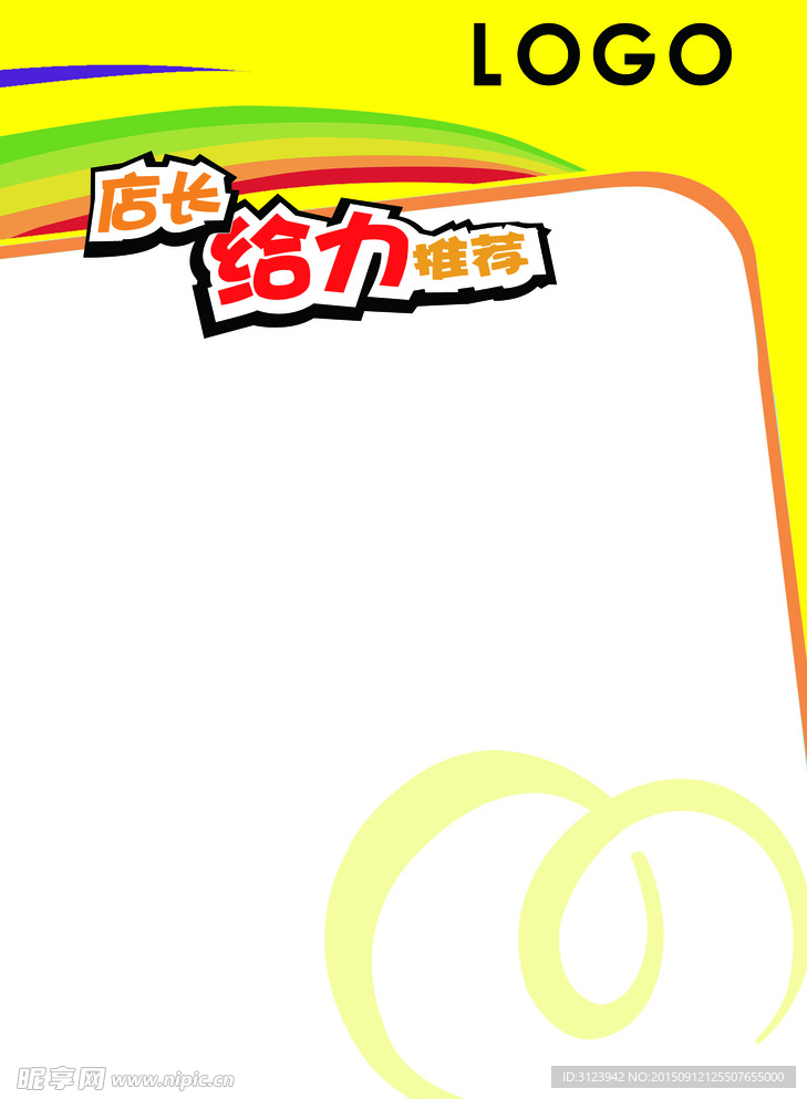 促銷(xiāo)手寫(xiě)海報(bào)