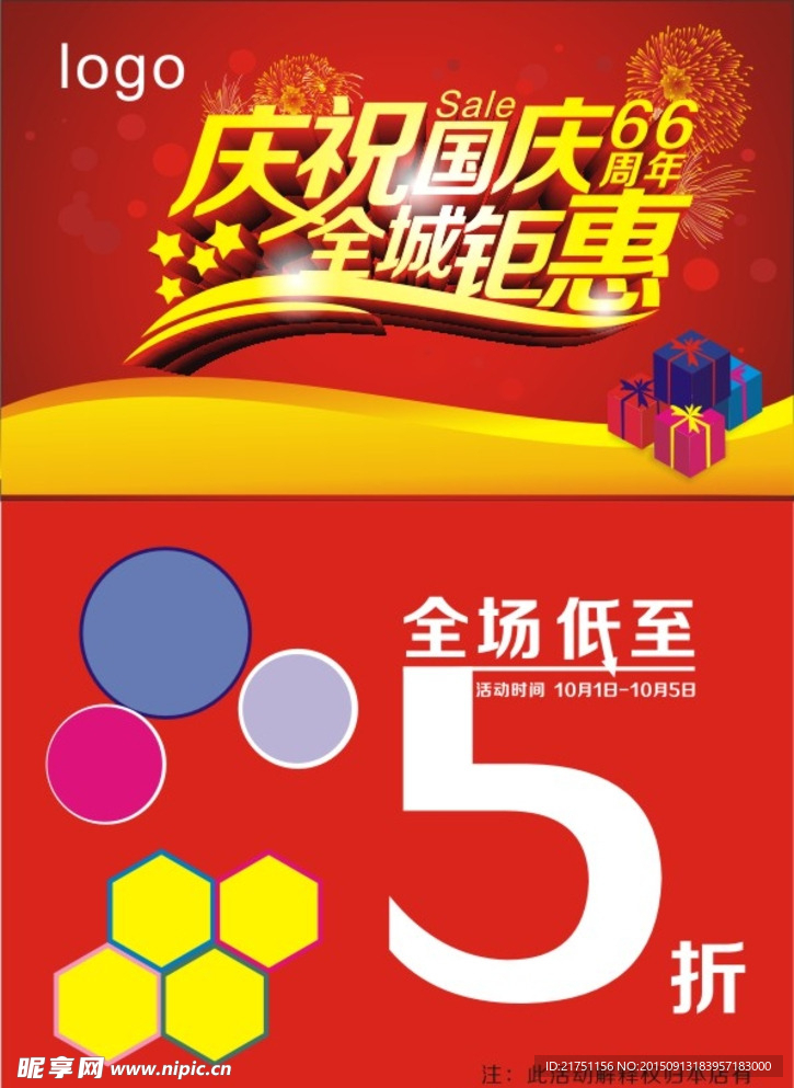 節(jié)日海報