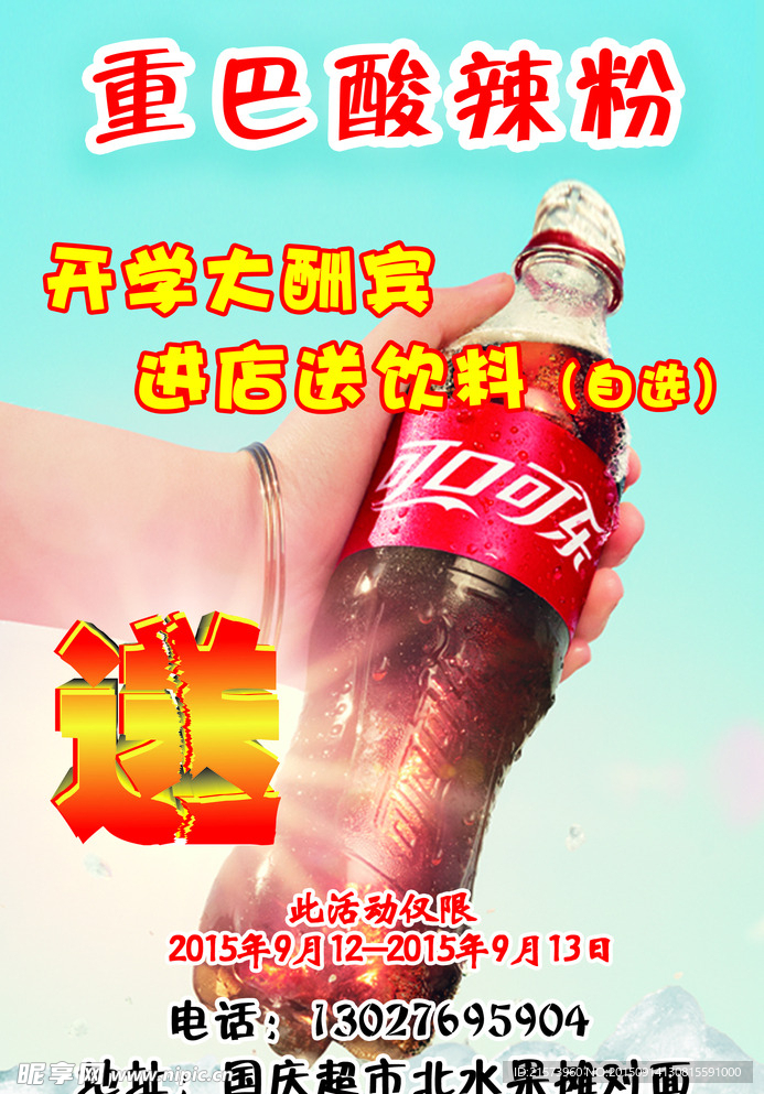 可乐酸辣粉餐饮彩页宣传页