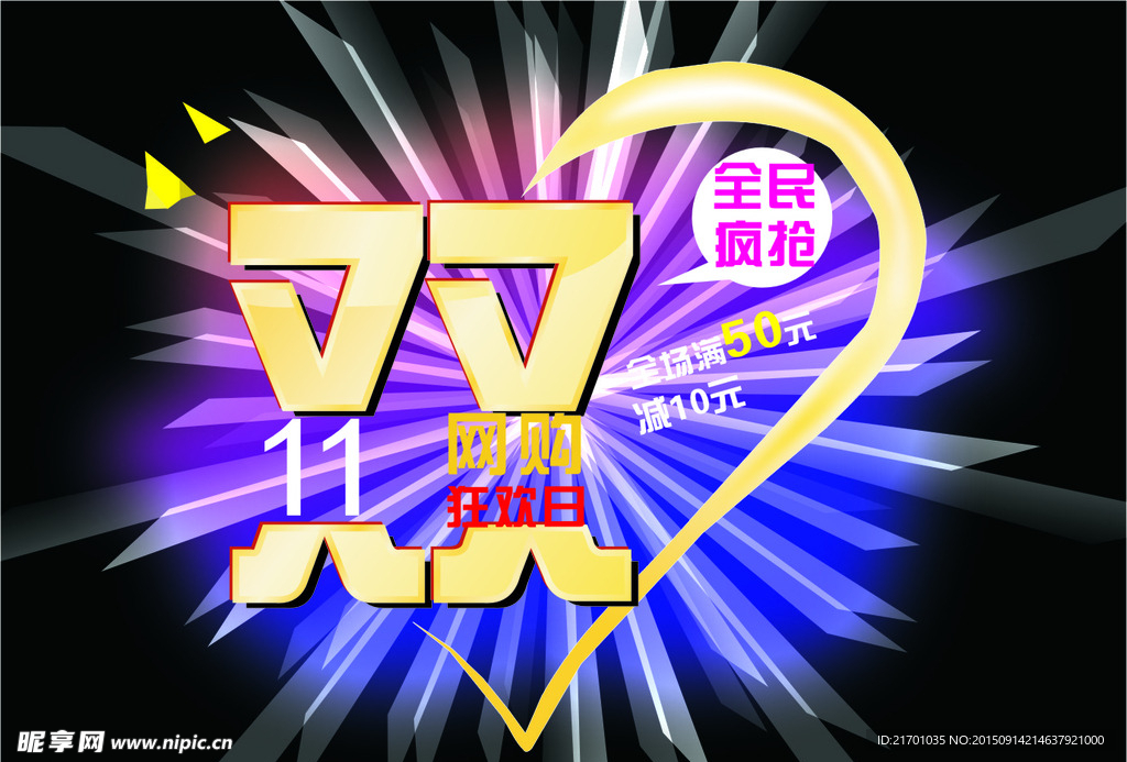 雙十一促銷 雙十一海報