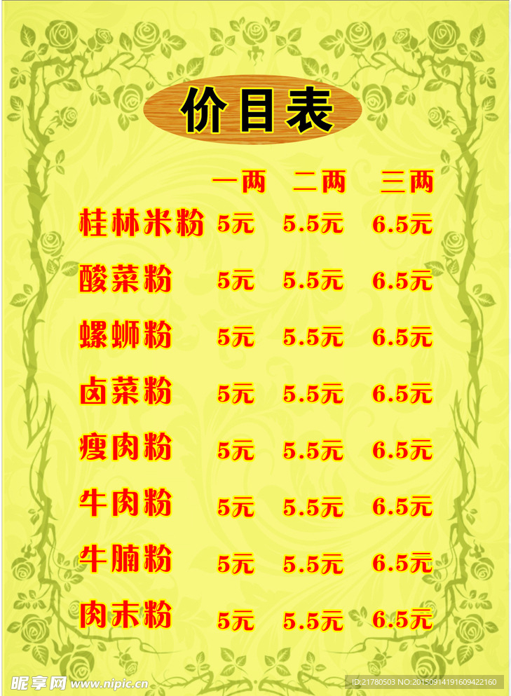 價目表