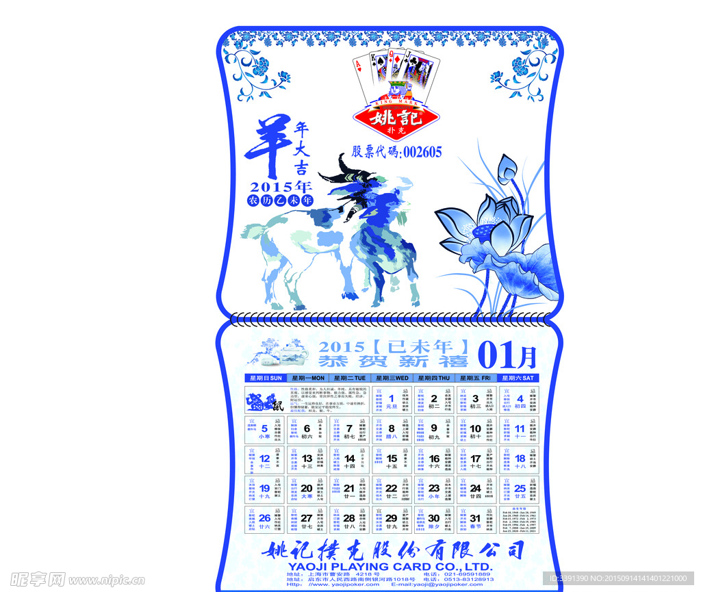 羊年掛歷