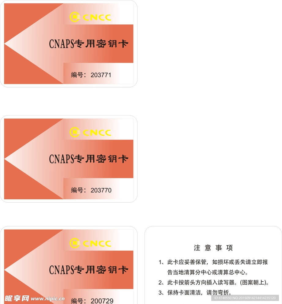 密鑰卡