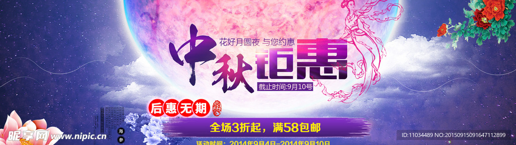 中秋海報