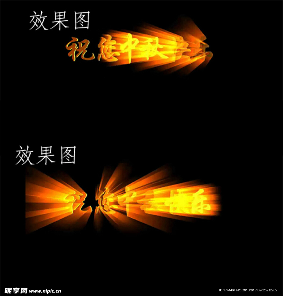 祝您中秋快樂輕光束視頻