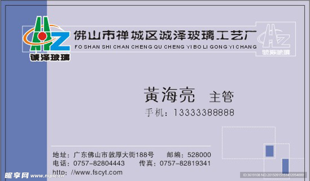 誠澤玻璃