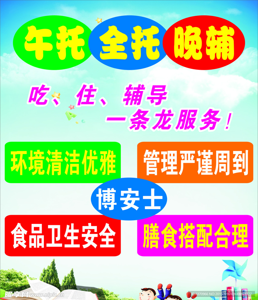 午托海報