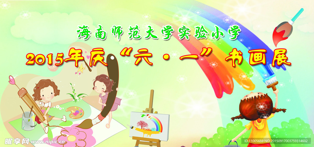 小學(xué)展板