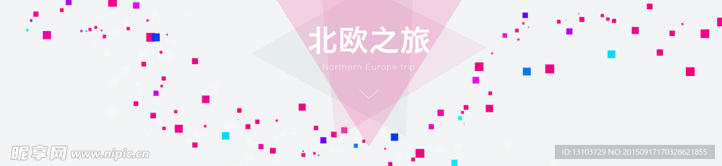 北歐之旅