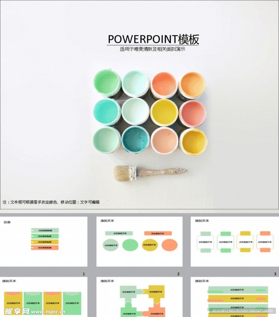 簡約PPT   清新PPT