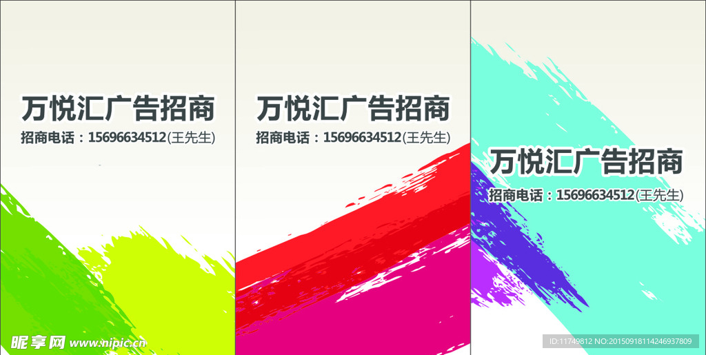 招商位