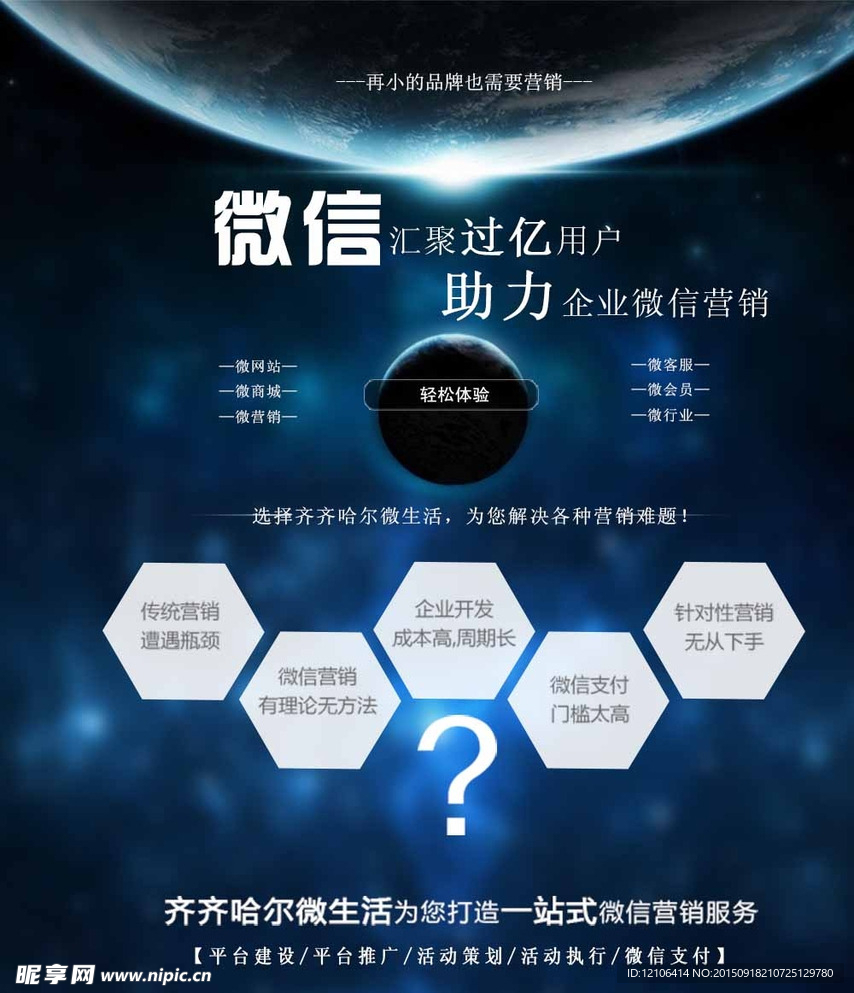 微信海報