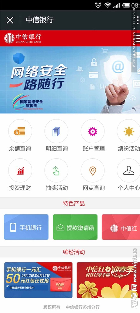 中信銀行手機微官網頁面
