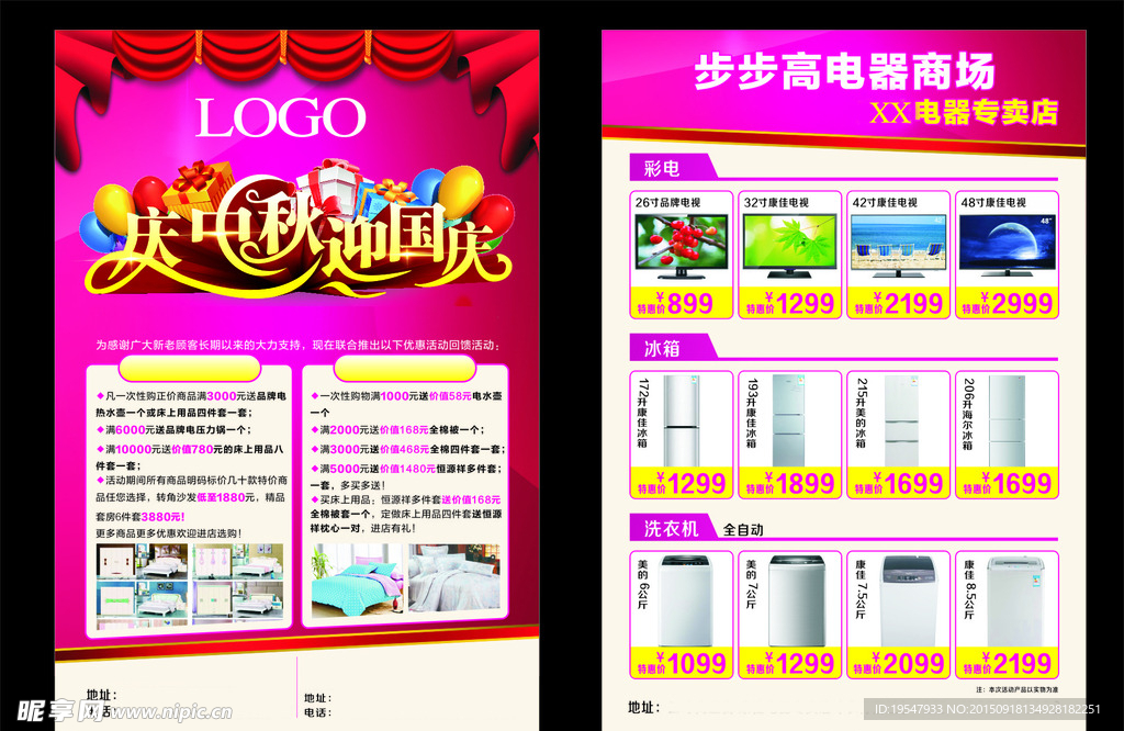 慶中秋 迎國慶 宣傳單