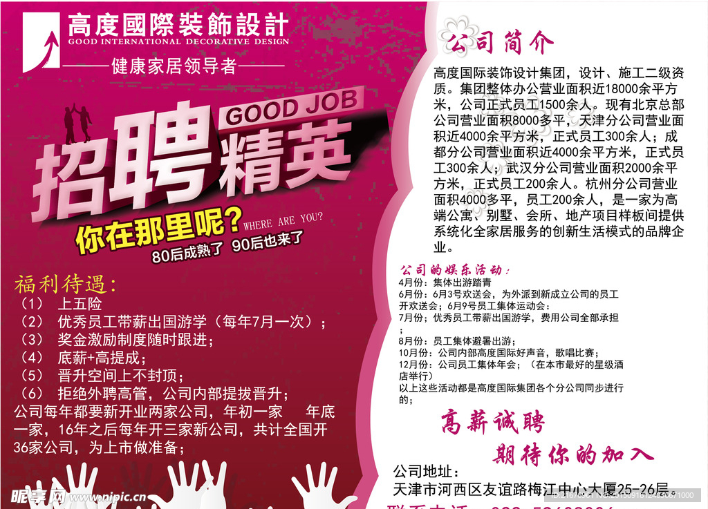 企業(yè)招聘海報(bào)