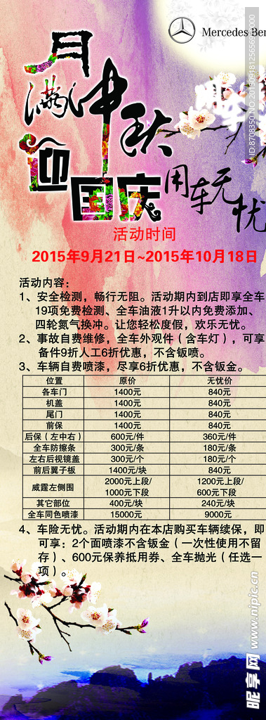 中秋易拉寶