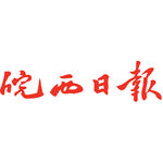 皖西日报LOGO