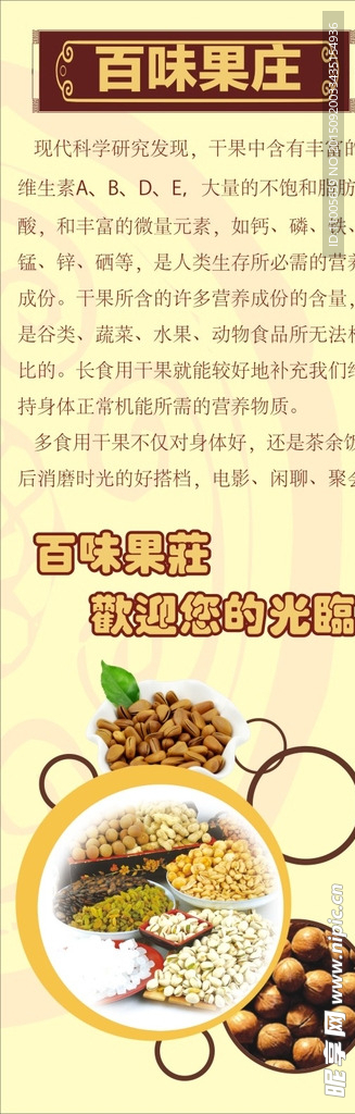 干果廣告