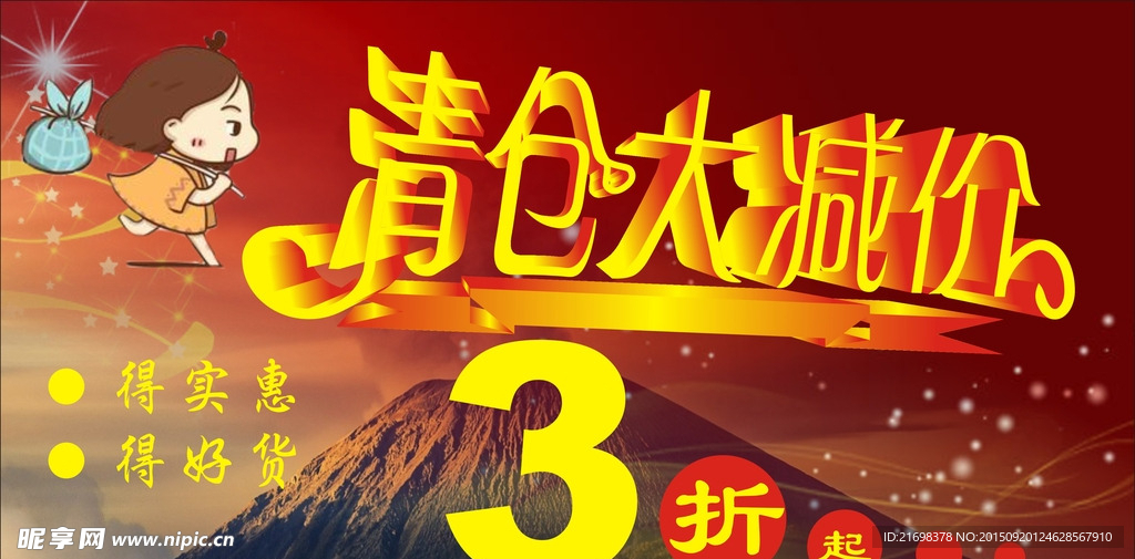 清倉 大減價(jià)