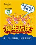 店慶抽獎(jiǎng)海報(bào)