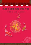 酒店菜單