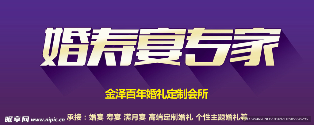 婚壽宴海報