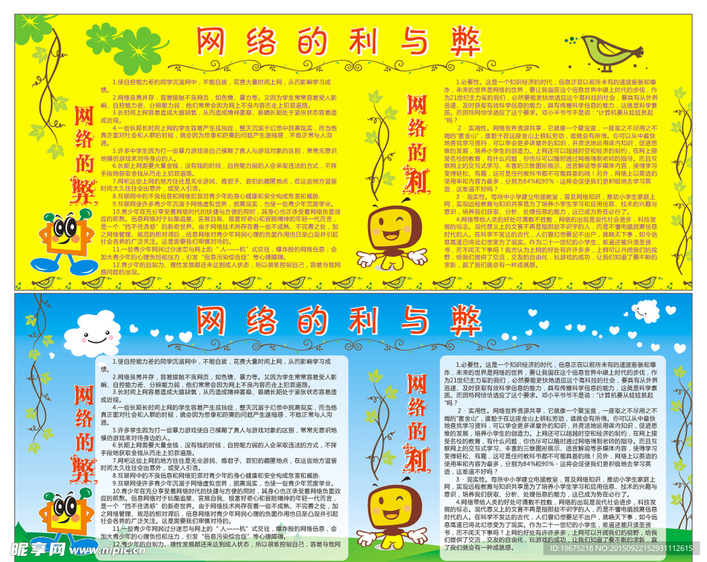 網絡的利與弊