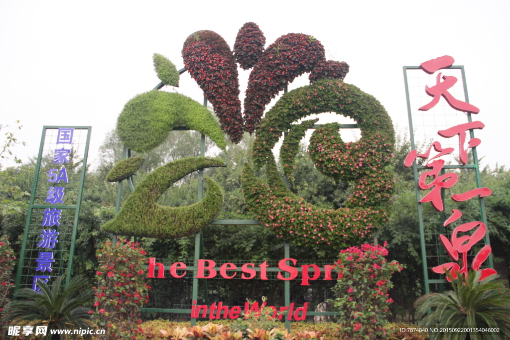 趵突泉公園