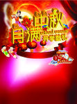 中秋节开学季红色背景海报