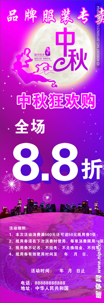 中秋節展架