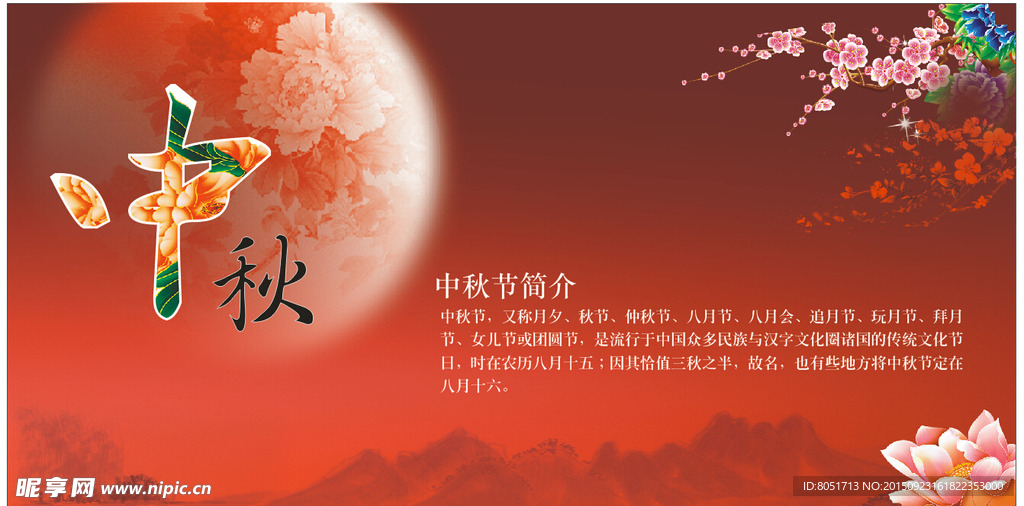 中秋賀卡