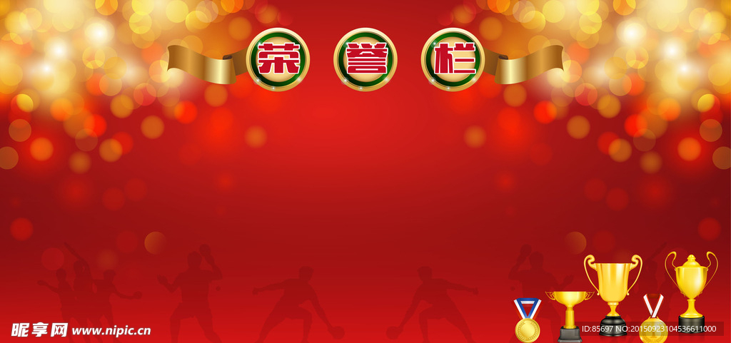 榮譽欄