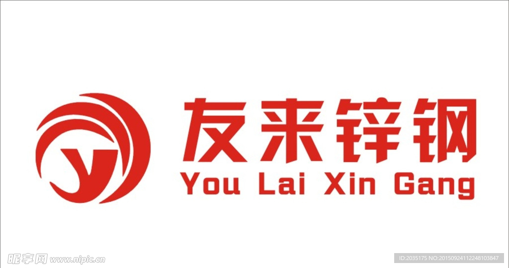 友來