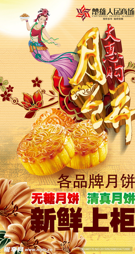 中秋