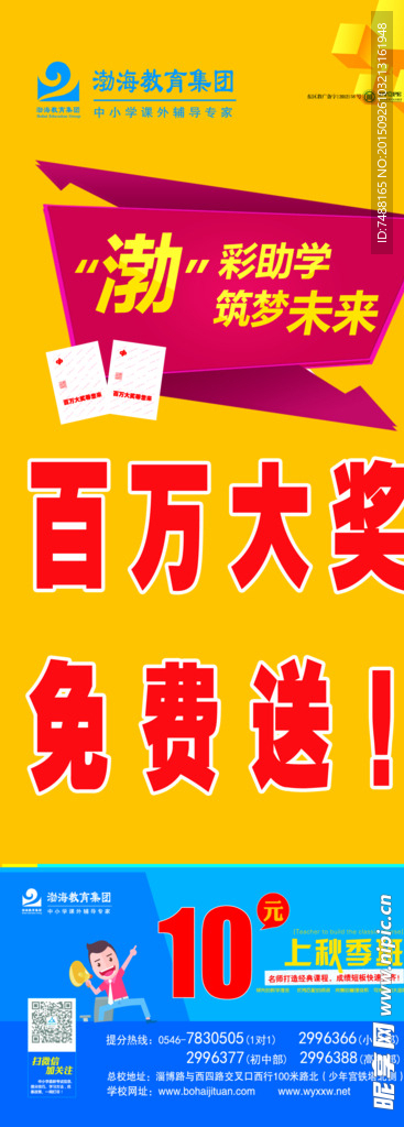 渤海教育 百萬大獎免費(fèi)送