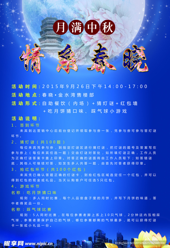 情系春曉 月滿中秋