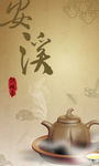 安溪茶宣传海报设计