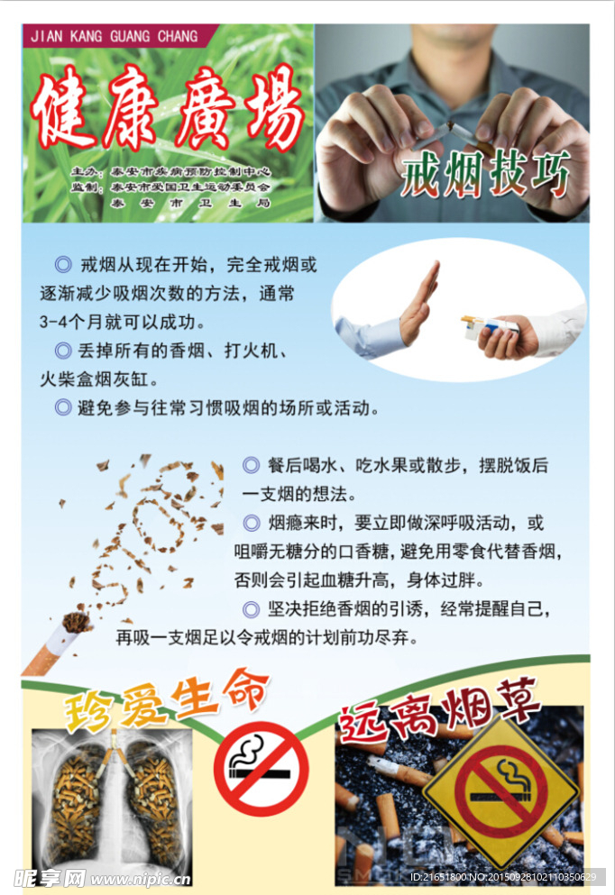 珍愛(ài)生命 遠(yuǎn)離吸煙