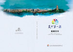 济南大明湖招标项目封面设计