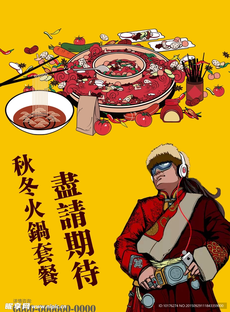 內(nèi)蒙古風情火鍋