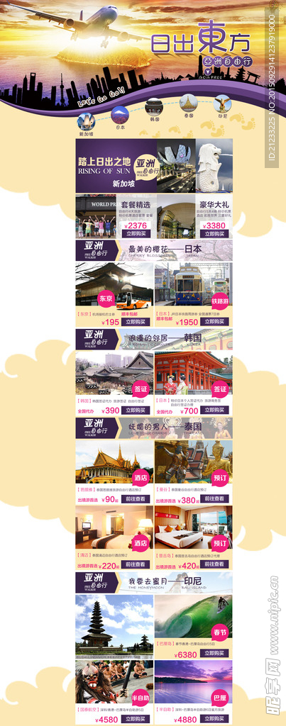 旅行旅游設(shè)計(jì)淘寶裝修首頁(yè)