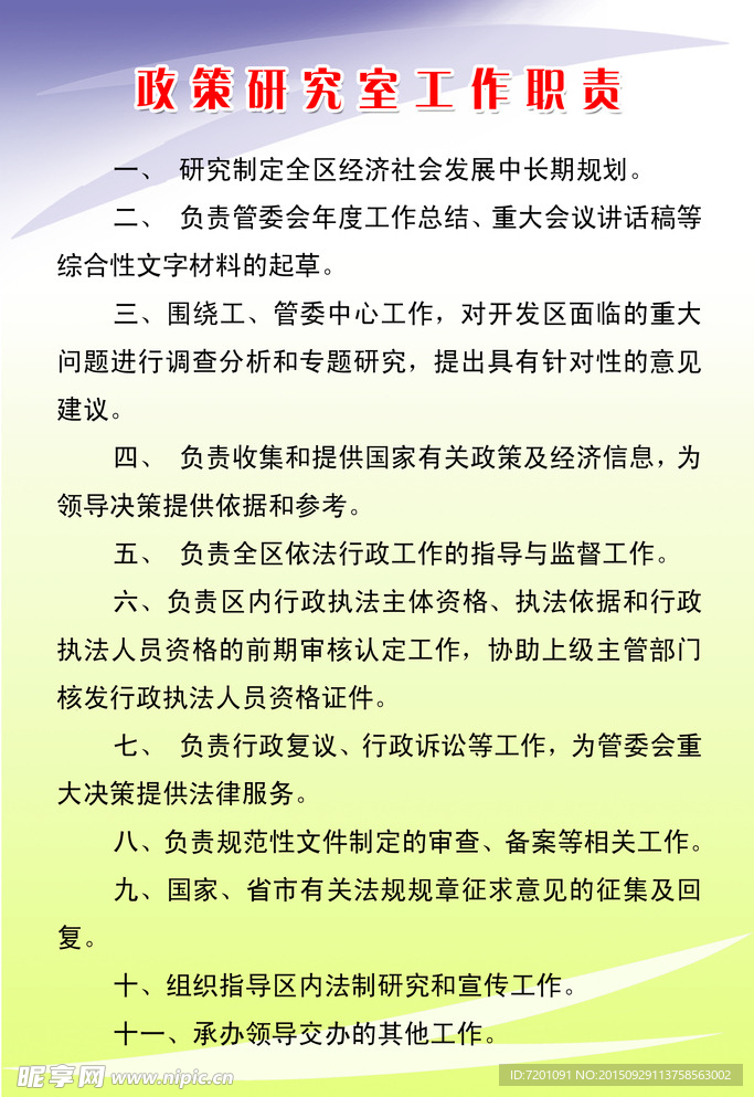 政策研究室工作職責(zé)
