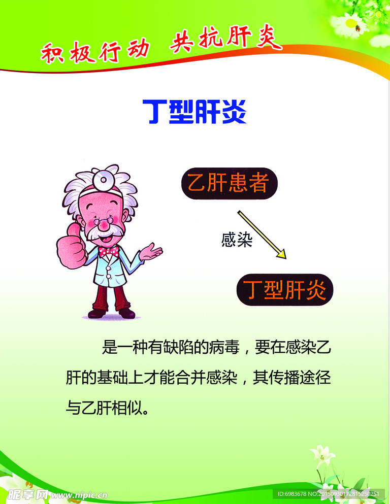 丁型肝炎