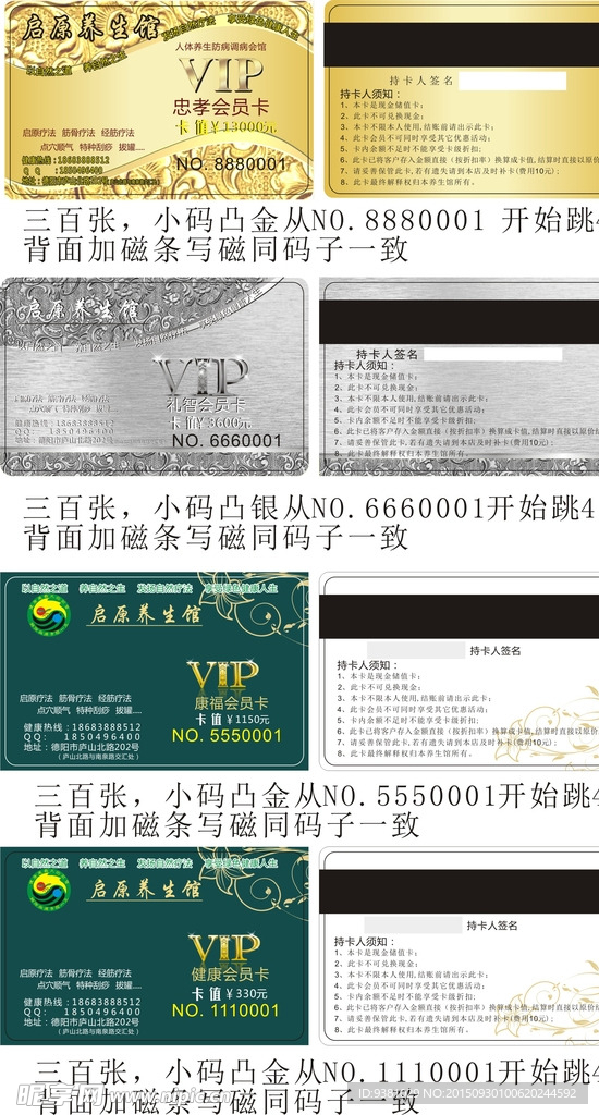 養(yǎng)生館金卡銀卡