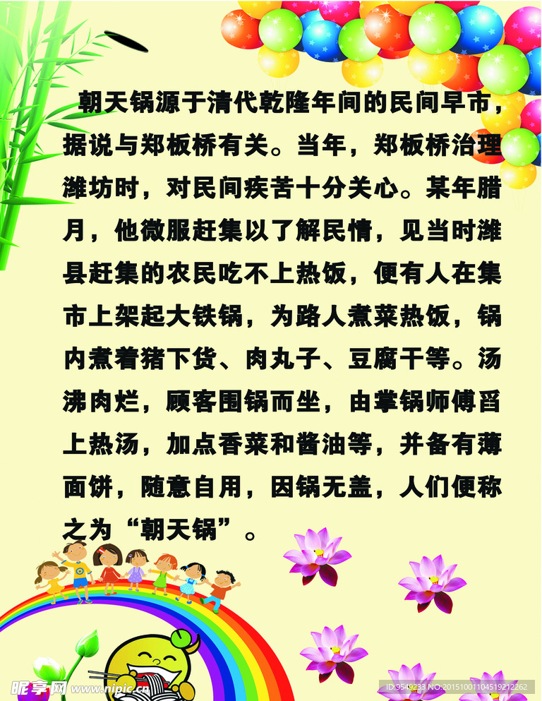朝天鍋的由來